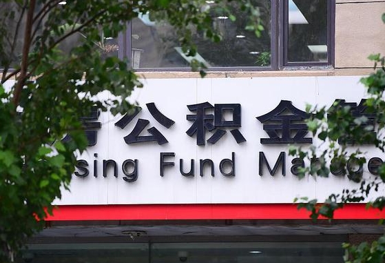 怎样用公积金买二手房子_安吉公积金代办在职离职封存服务