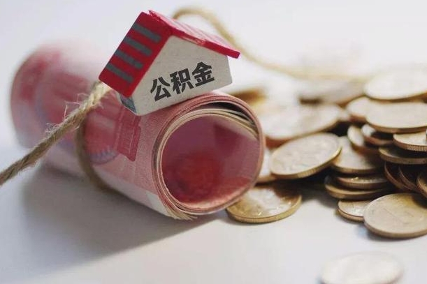 公积金代还商贷有什么要求-安吉公积金代办平台